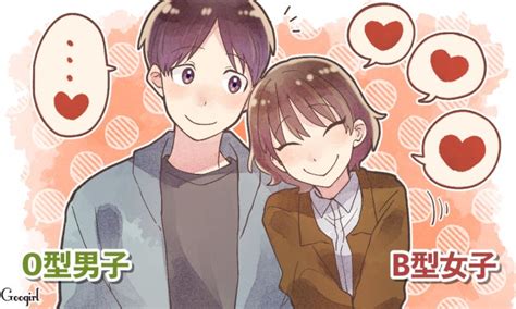 o 型 男子 ab 型 女子 キス